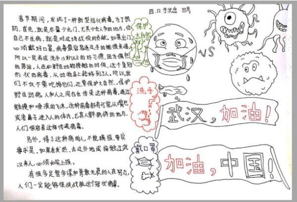 史家胡同小学学生于沅出创作“武汉，加油”.jpg