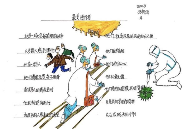 史家胡同小学学生张宜泽创作“最美逆行者”.jpg