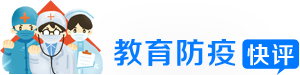 防疫快评.png