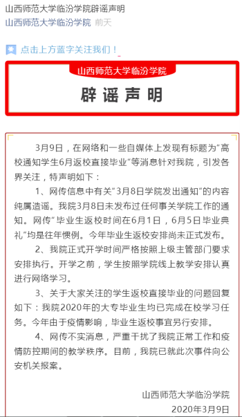 山西师范大学临汾.png
