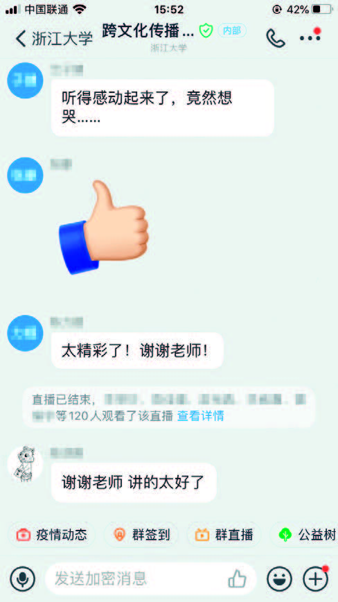 对“跨文化传播”网课进行的思考