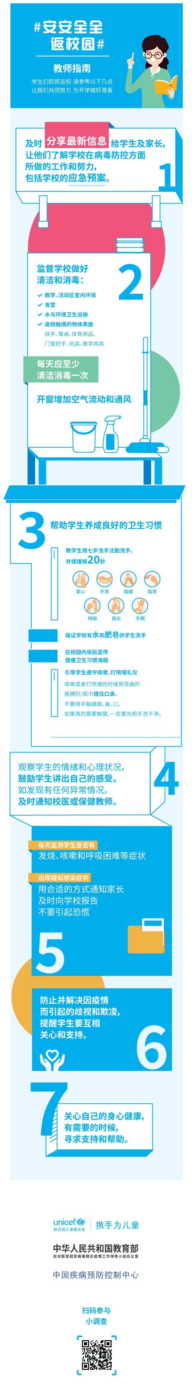 开学复课，这份教师和家长版安全返校指南请收好