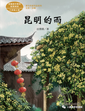 汤嫄昆明的雨导读微课