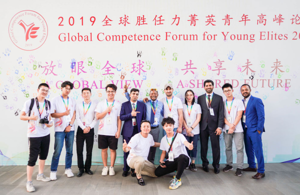 2019年7月，西安电子科技大学举办2019年全球胜任力菁英青年高峰论坛，并同时发布全球胜任力西电宣言.jpg