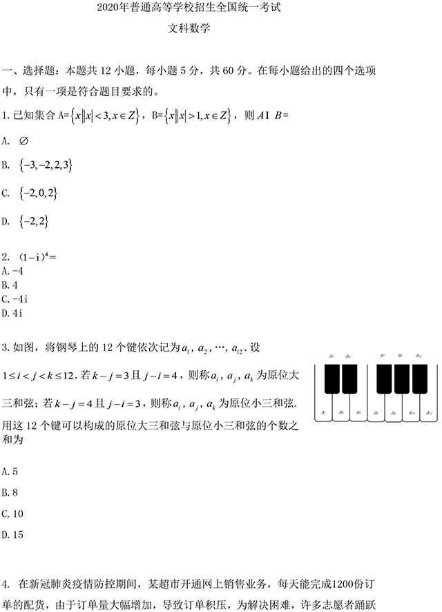 2020年全国II卷文科数学高考真题-1.jpg