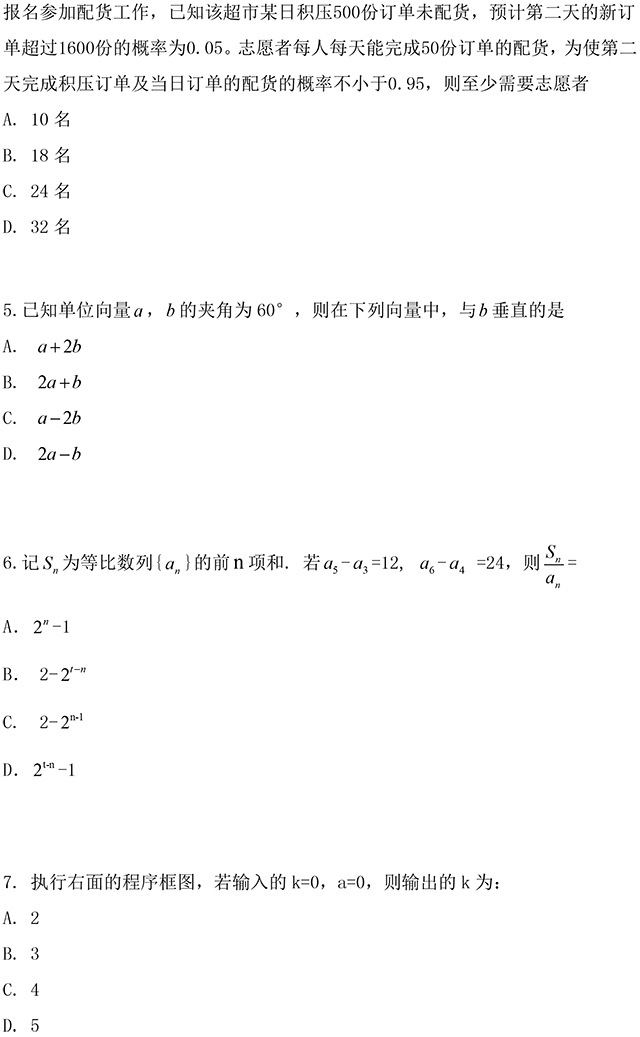 2020年全国II卷文科数学高考真题-2 副本.jpg