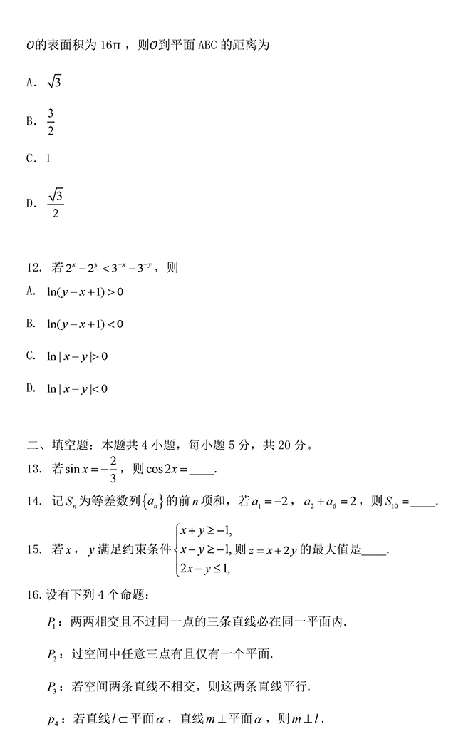 2020年全国II卷文科数学高考真题-4 副本.jpg