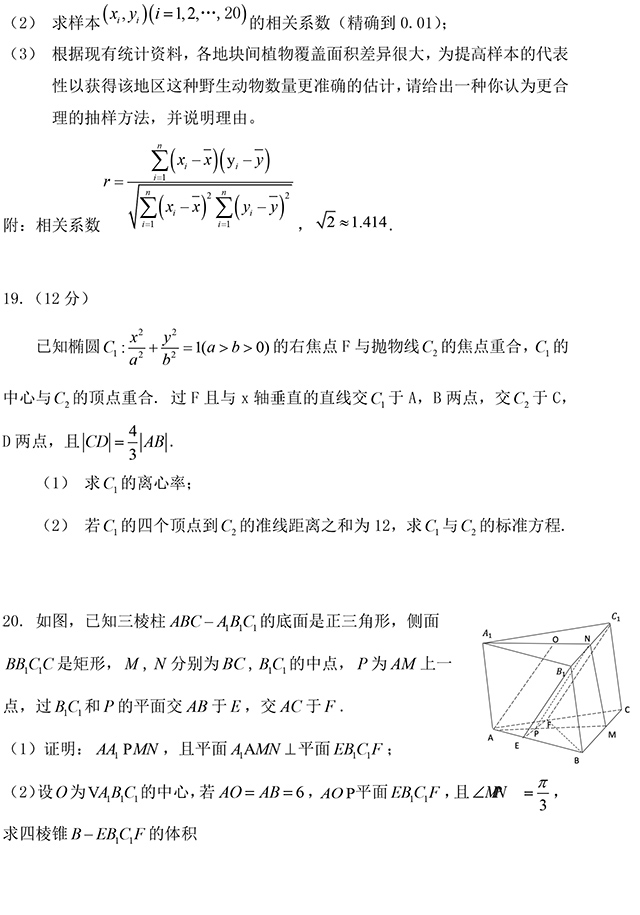 2020年全国II卷文科数学高考真题-6 副本.jpg