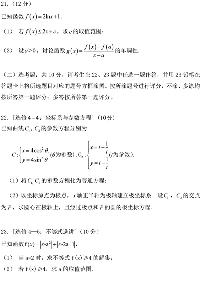 2020年全国II卷文科数学高考真题-7 副本.jpg