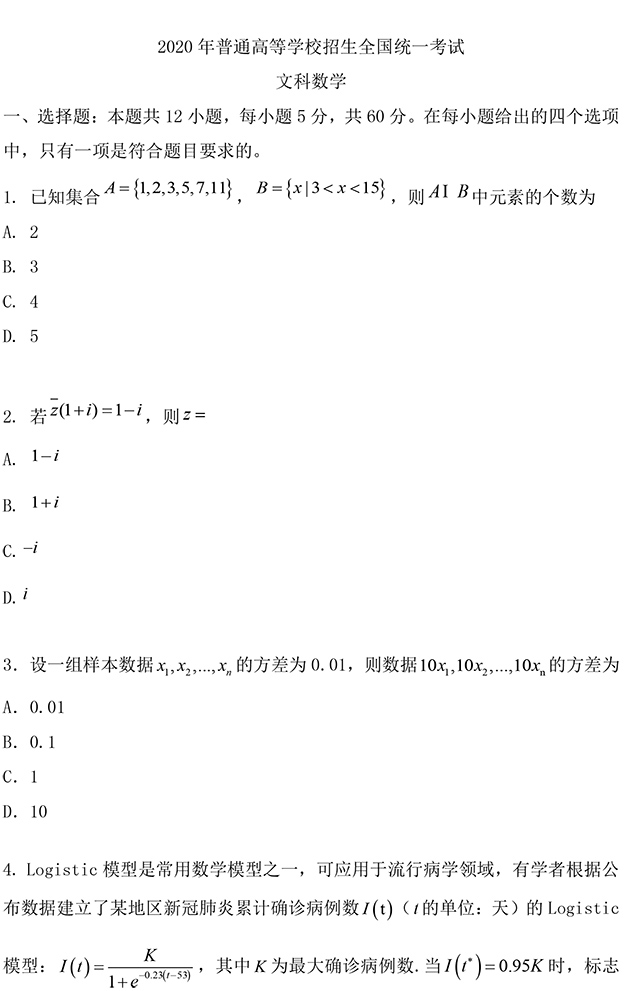 2020年全国III卷文科数学高考真题-1.jpg