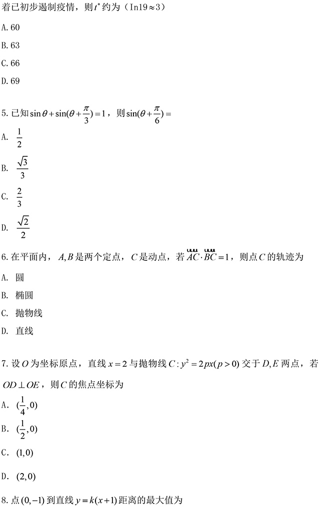 2020年全国III卷文科数学高考真题-2 副本.jpg