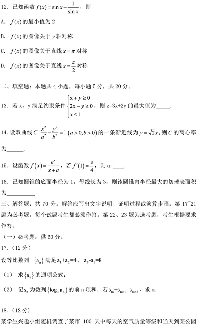 2020年全国III卷文科数学高考真题-4 副本.jpg