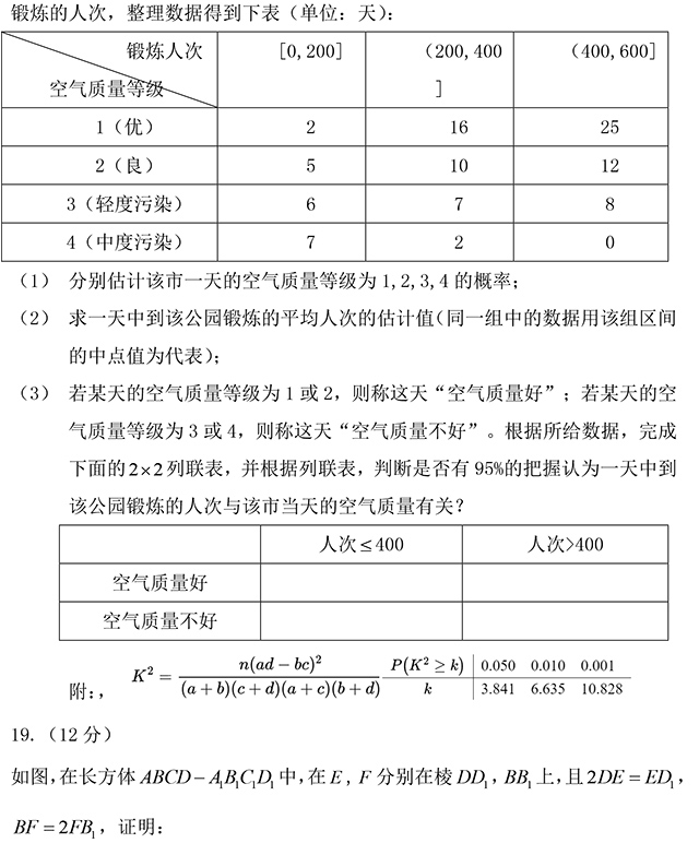 2020年全国III卷文科数学高考真题-5 副本.jpg