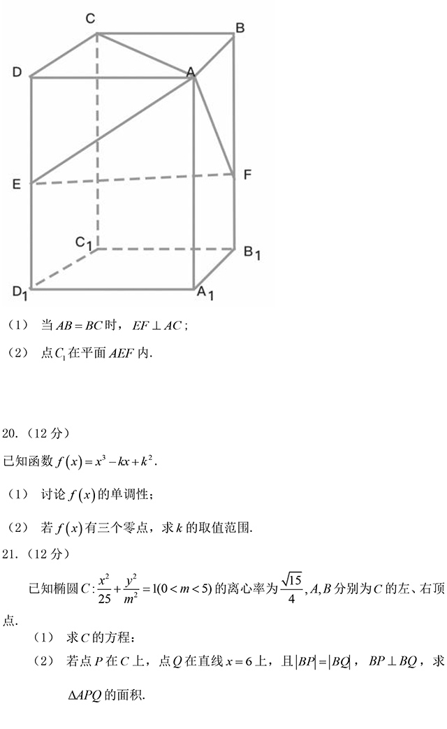 2020年全国III卷文科数学高考真题-6 副本.jpg