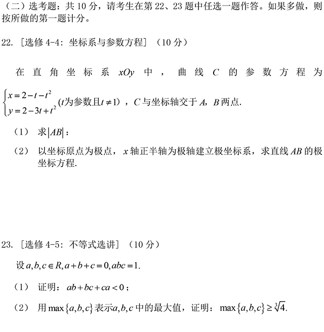 2020年全国III卷文科数学高考真题-7 副本.jpg