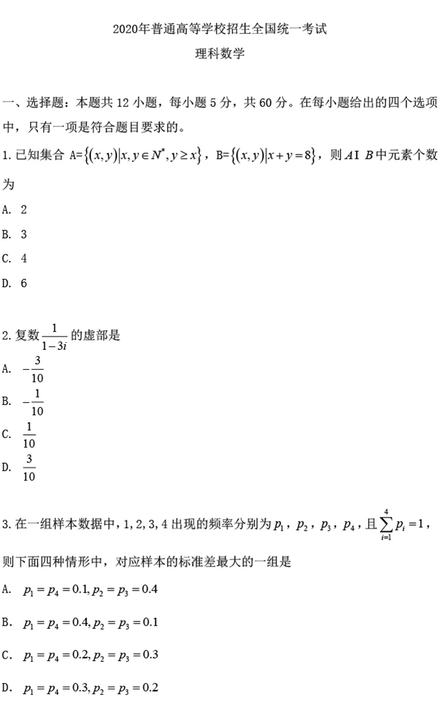 2020年全国III卷理科数学高考真题-1.jpg