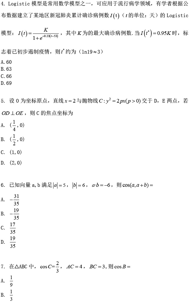 2020年全国III卷理科数学高考真题-2 副本.jpg