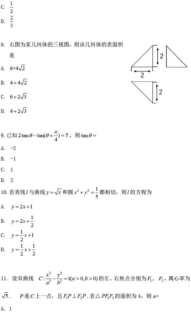 2020年全国III卷理科数学高考真题-3 副本.jpg