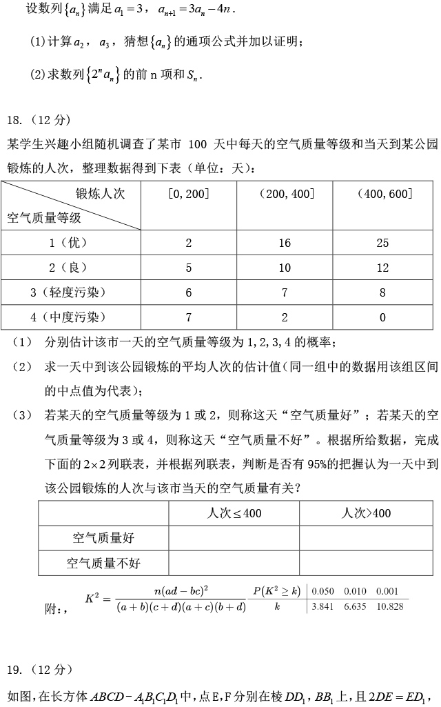 2020年全国III卷理科数学高考真题-5 副本.jpg