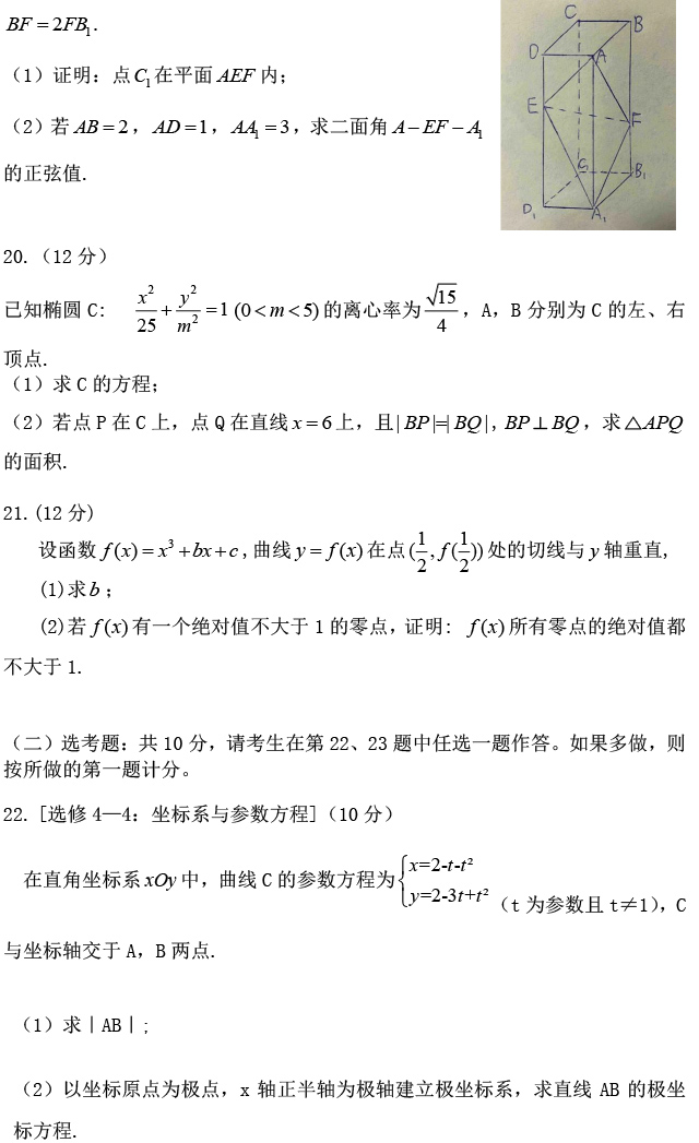 2020年全国III卷理科数学高考真题-6 副本.jpg