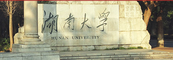 2020年湖南学院排名_2020年湖南省高校研究生教育排行榜:湘潭大(2)