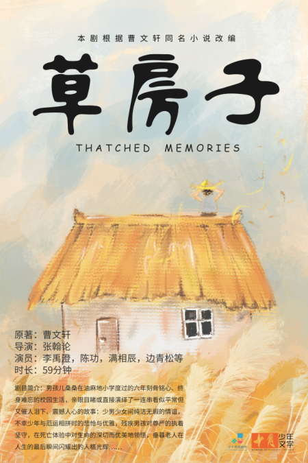 《草房子》海报.jpg 《草房子》海报.jpg