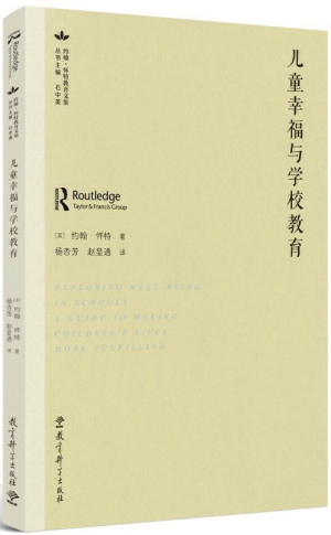 2.儿童幸福与学校教育.jpg