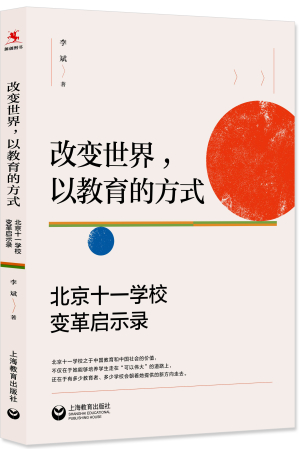 13.改变世界，以教育的方式－立体书白底2020.8.19.jpg