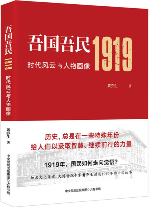 91.吾国吾民1919.jpg