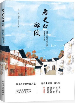 93.历史的斑纹.jpg