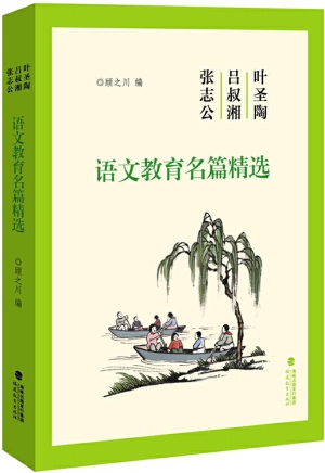 50.叶圣陶语文教育.jpg