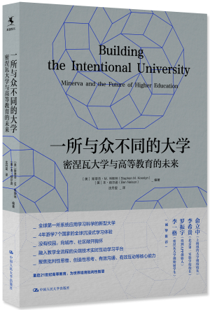 63.一所与众不同的大学：密涅瓦大学与高等教育的未来－封面＋腰封白底.jpg