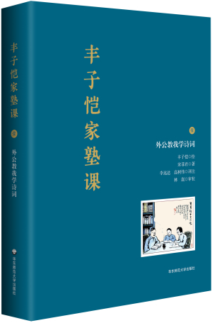 28.丰子恺家塾课立体上.jpg