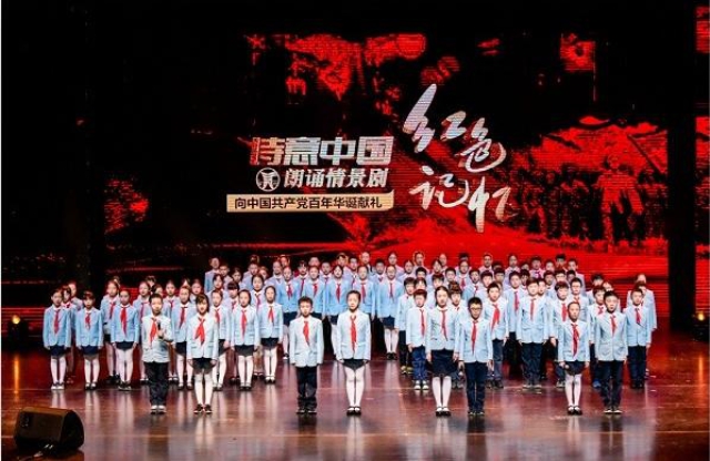 《诗意中国•红色记忆》杭州首演，当地一百位小学生集体朗诵红色诗篇串烧.jpg