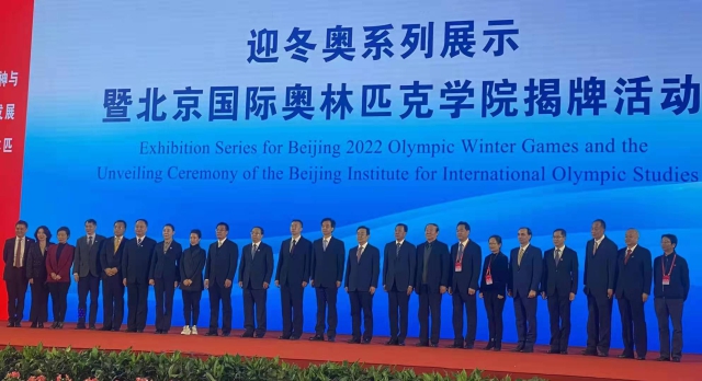 北京国际奥林匹克学院揭牌成立