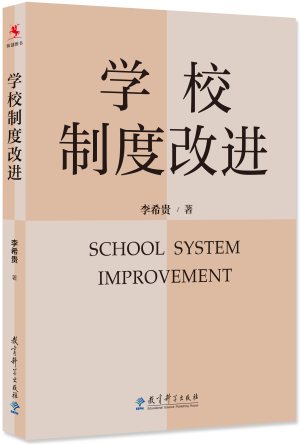 7.《学校制度改进》.png