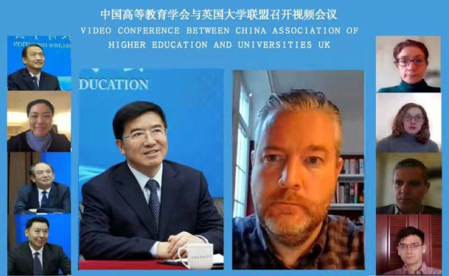 中国高等教育学会与英国大学联盟召开视频会议