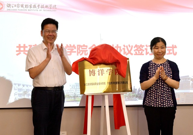 图为博洋学院揭牌成立 王国海 摄.jpg