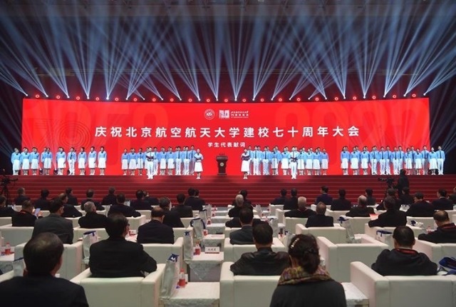 庆祝北京航空航天大学建校70周年大会现场。学校供图 .jpg