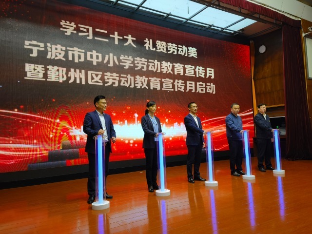 宁波市中小学劳动教育宣传月启动 史望颖摄 (2).jpg