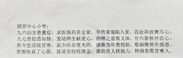 奉化区锦屏中心小学收到的感谢诗 学校供图.jpg