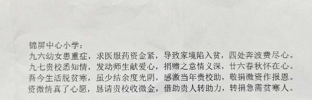 奉化区锦屏中心小学收到的感谢诗 学校供图.jpg