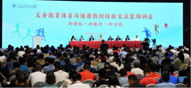 华体会hth义务教育体育与健康教材经验交流暨培训会在昆明举行(图1)