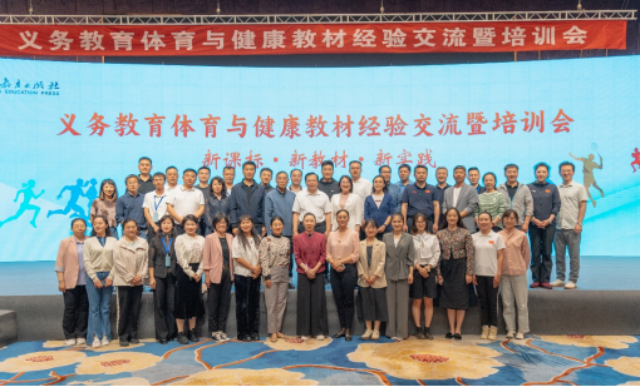 华体会hth义务教育体育与健康教材经验交流暨培训会在昆明举行(图3)