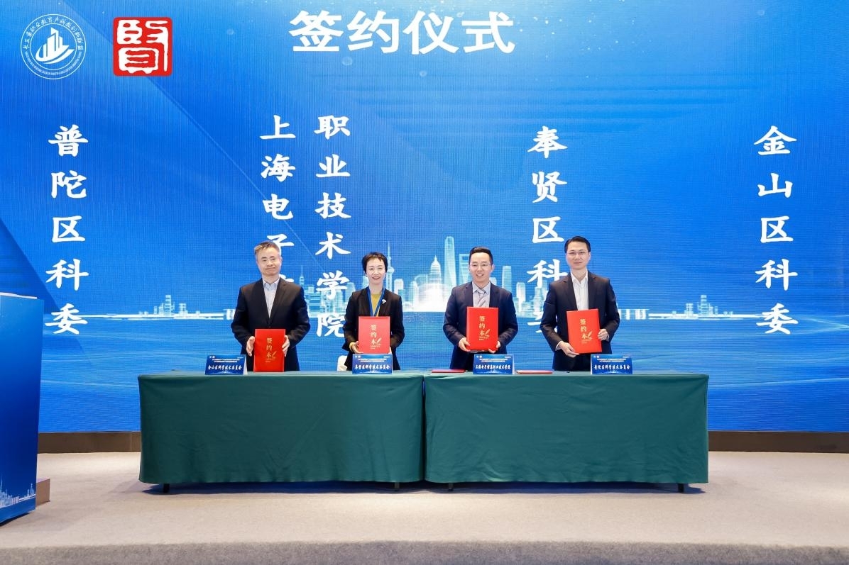 2024长三角九游娱乐app职业教育产科教创新联盟年会召开(图1)