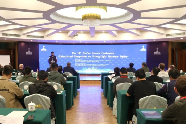 南澳科学会议第十八次会议“中以强光量子光学”研讨会举办(图2)