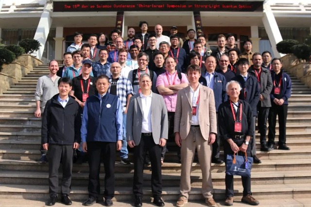 南澳科学会议第十八次会议“中以强光量子光学”研讨会举办(图3)