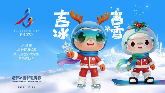 2027长春大冬会吉祥物“吉冰”“吉雪”.png 2027长春大冬会吉祥物“吉冰”“吉雪”.png