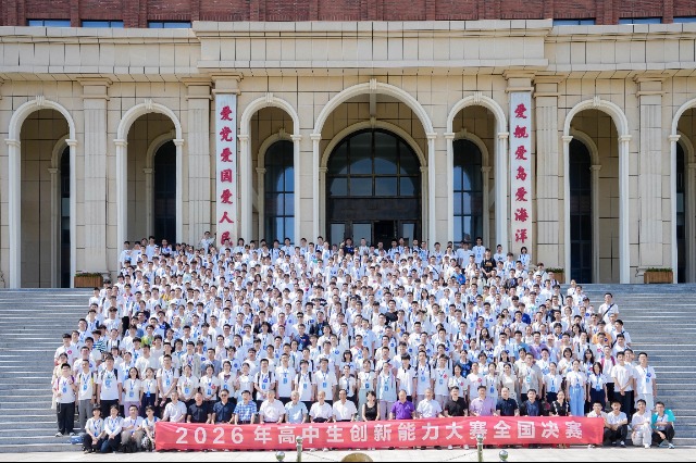 2026年高中生创新能力大赛全国决赛落幕