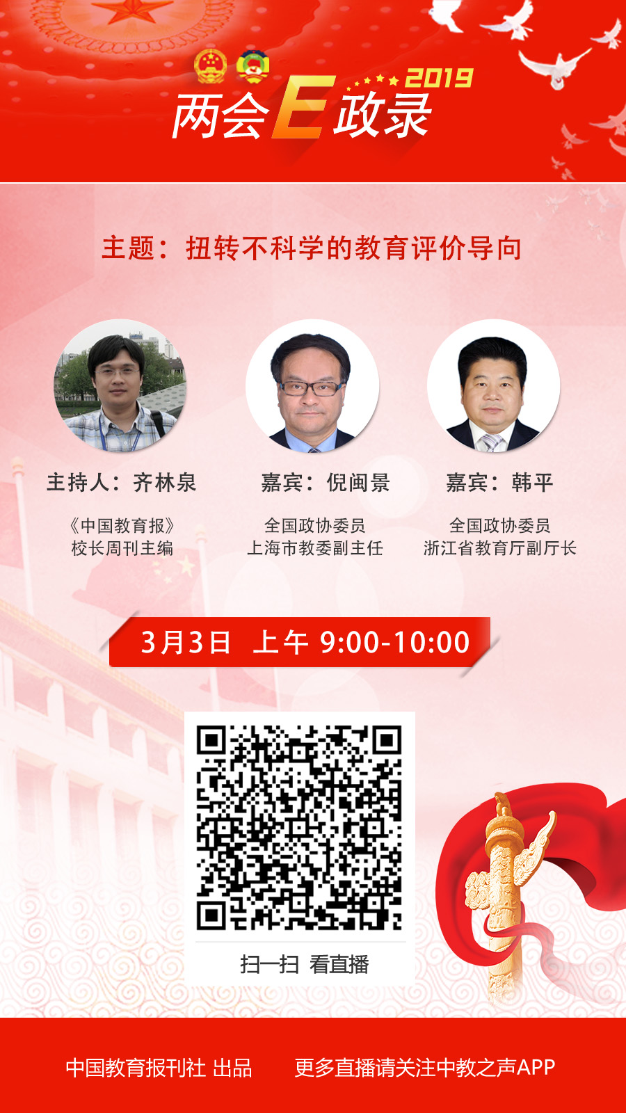 3曰3日第一场 海报(竖).jpg 3曰3日第一场 海报(竖).jpg